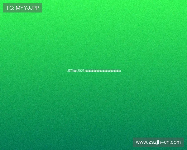 UEF体育：2026世界杯赛场风云录：比赛结果、精彩瞬间与赛后分析